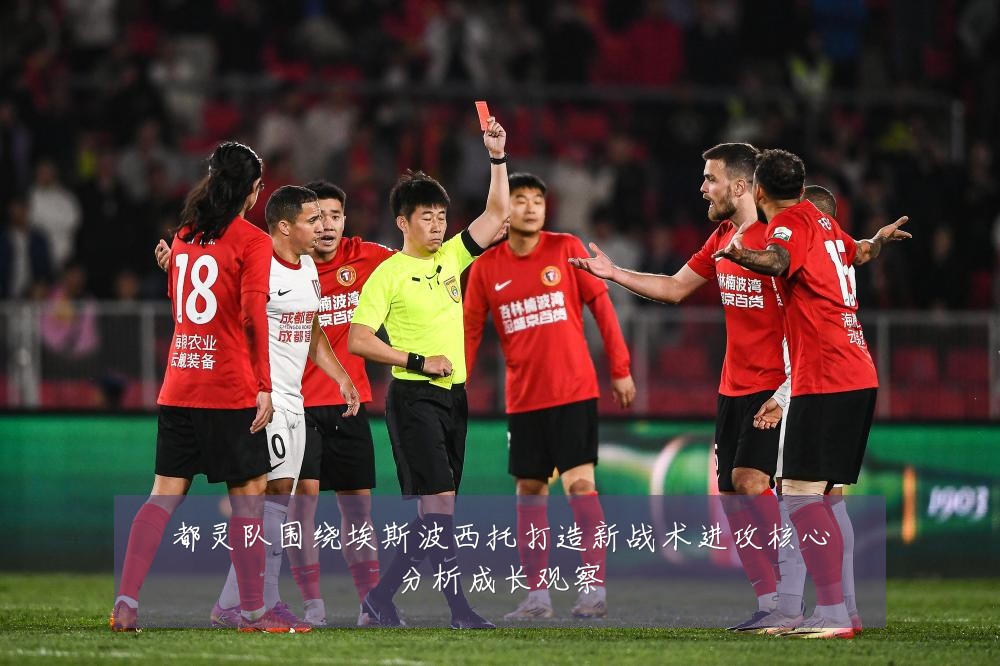 都灵队围绕埃斯波西托打造新战术进攻核心分析成长观察